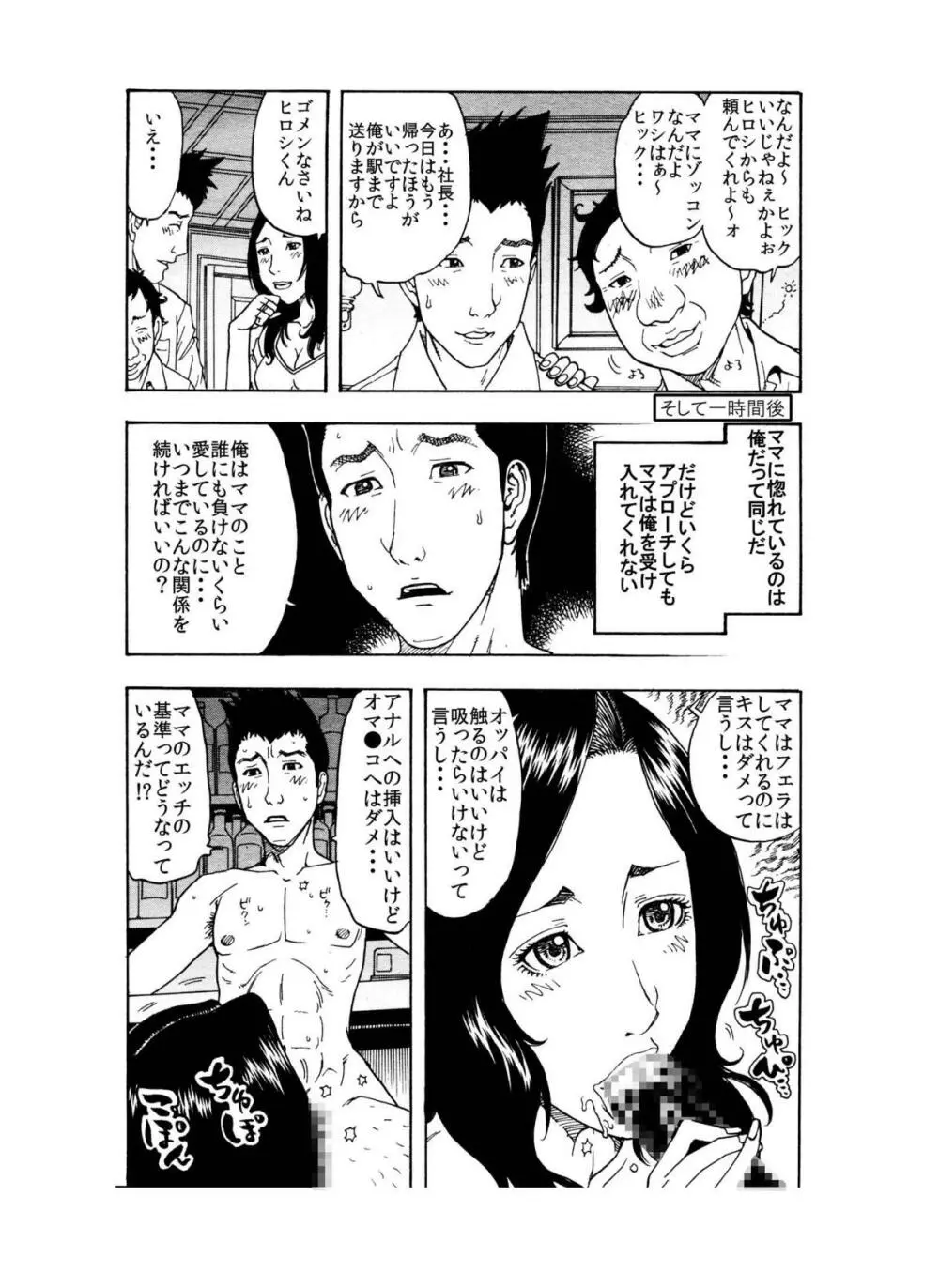 「イヒヒ・・・・ここだけの話ですが、貴方の奥さんは寝取られてマスよ・・・・」 - page10