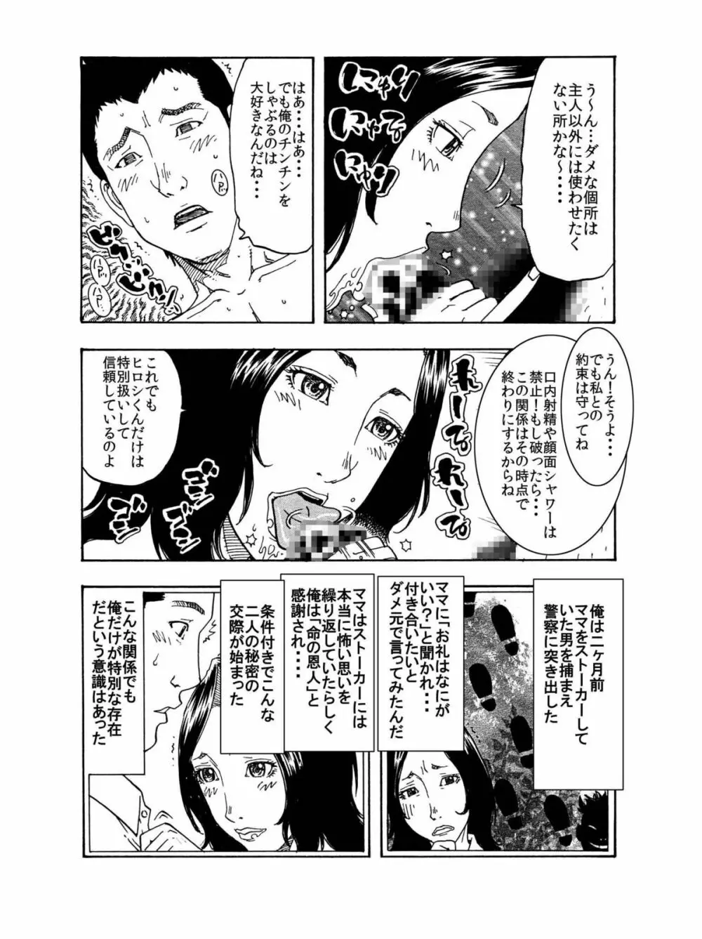 「イヒヒ・・・・ここだけの話ですが、貴方の奥さんは寝取られてマスよ・・・・」 - page11