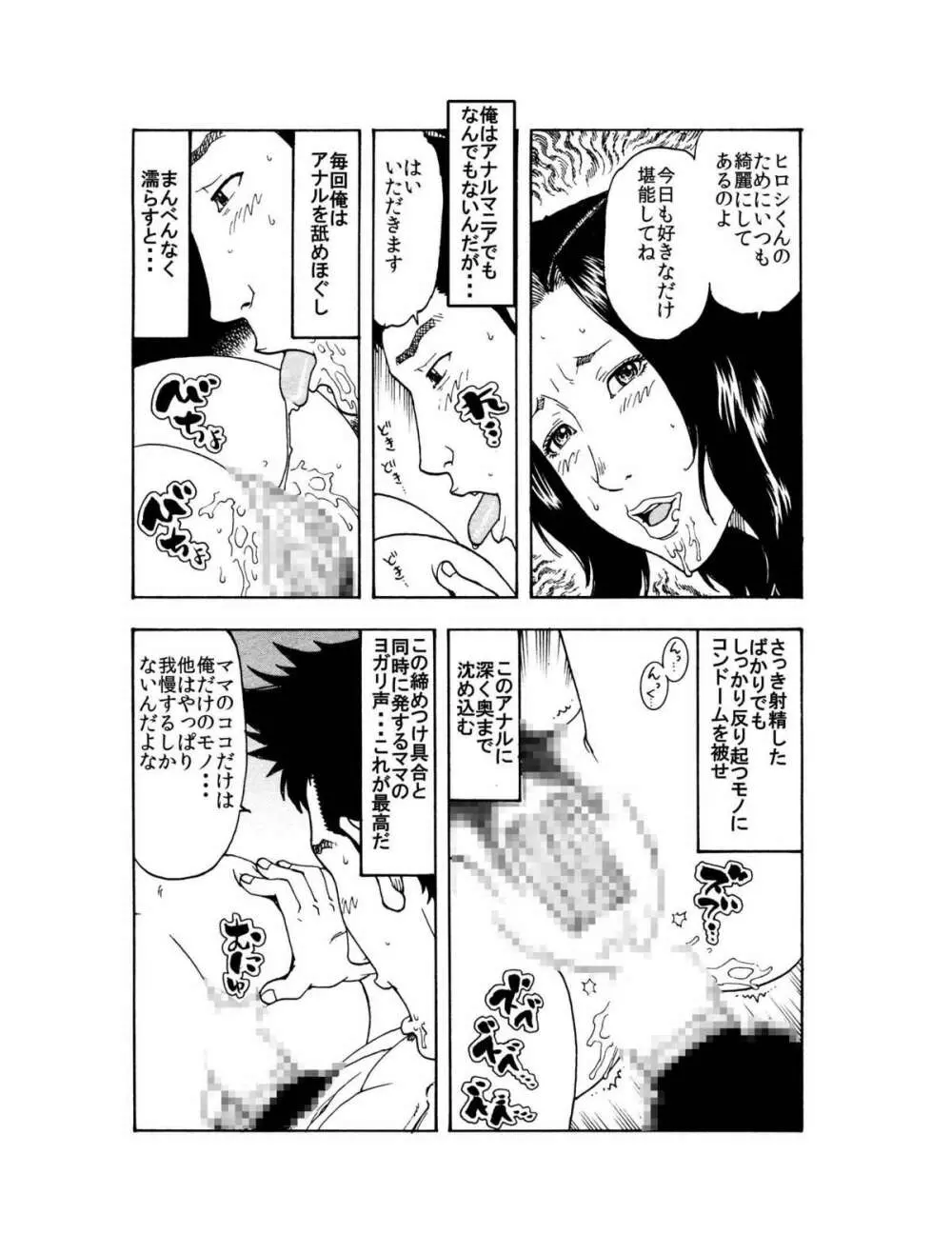 「イヒヒ・・・・ここだけの話ですが、貴方の奥さんは寝取られてマスよ・・・・」 - page13