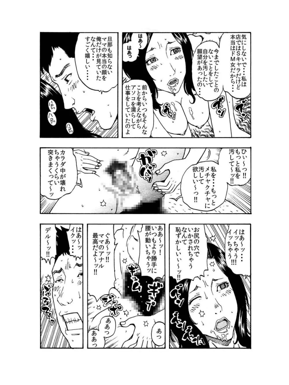 「イヒヒ・・・・ここだけの話ですが、貴方の奥さんは寝取られてマスよ・・・・」 - page15