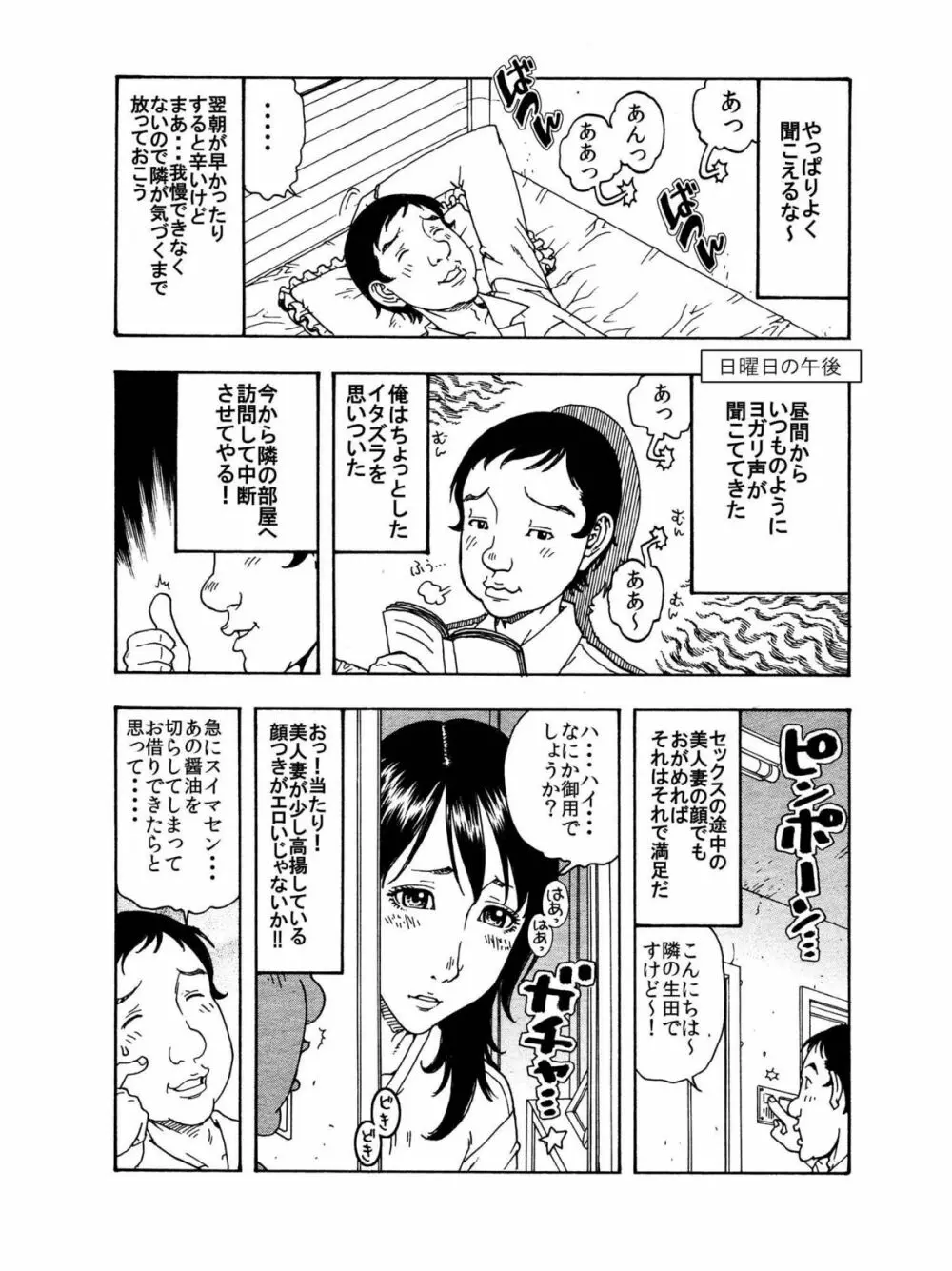 「イヒヒ・・・・ここだけの話ですが、貴方の奥さんは寝取られてマスよ・・・・」 - page3