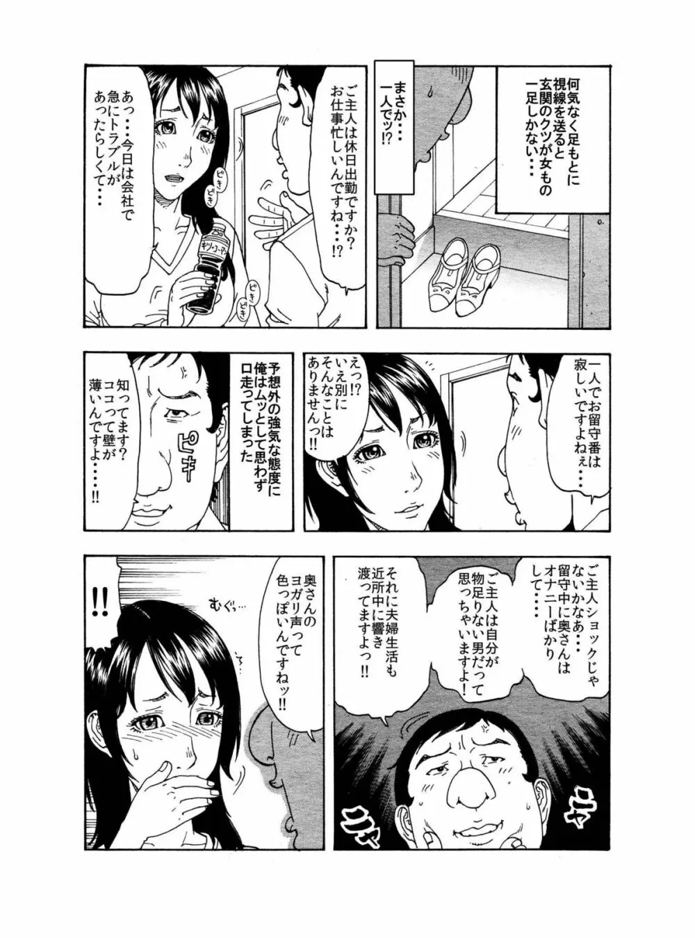 「イヒヒ・・・・ここだけの話ですが、貴方の奥さんは寝取られてマスよ・・・・」 - page4