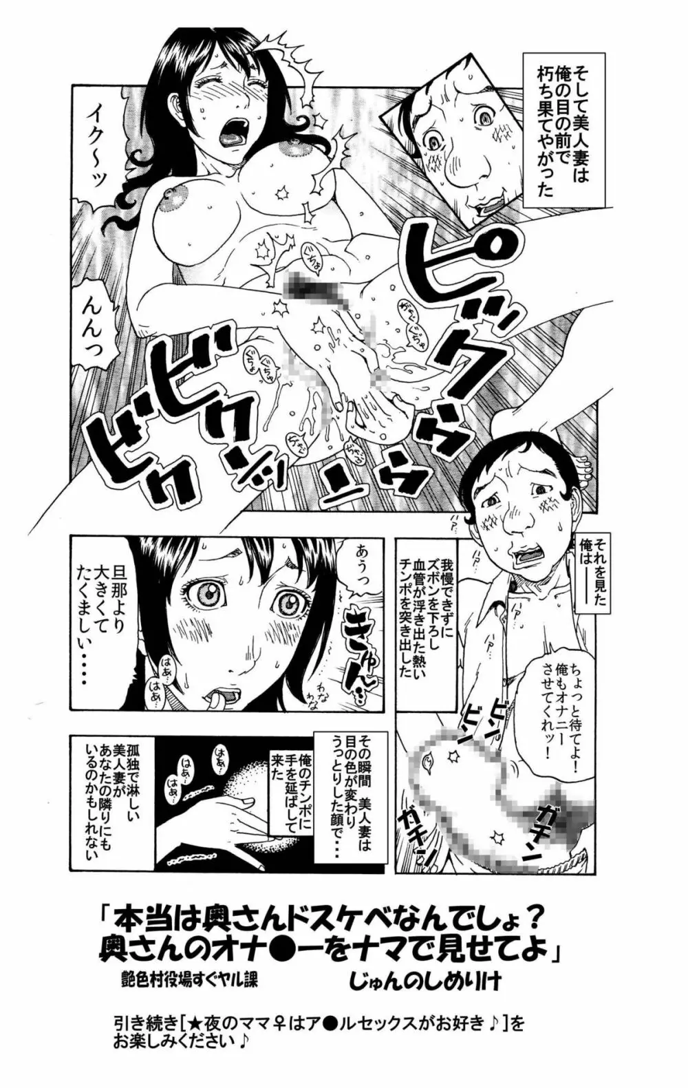 「イヒヒ・・・・ここだけの話ですが、貴方の奥さんは寝取られてマスよ・・・・」 - page8