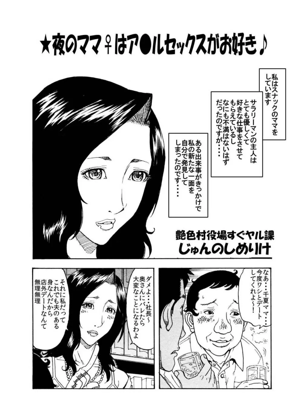 「イヒヒ・・・・ここだけの話ですが、貴方の奥さんは寝取られてマスよ・・・・」 - page9