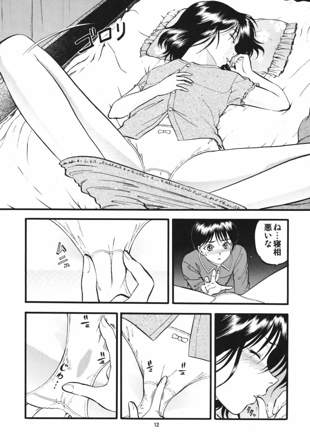 R姉弟 起 ～イルミとヒロキ～ - page12