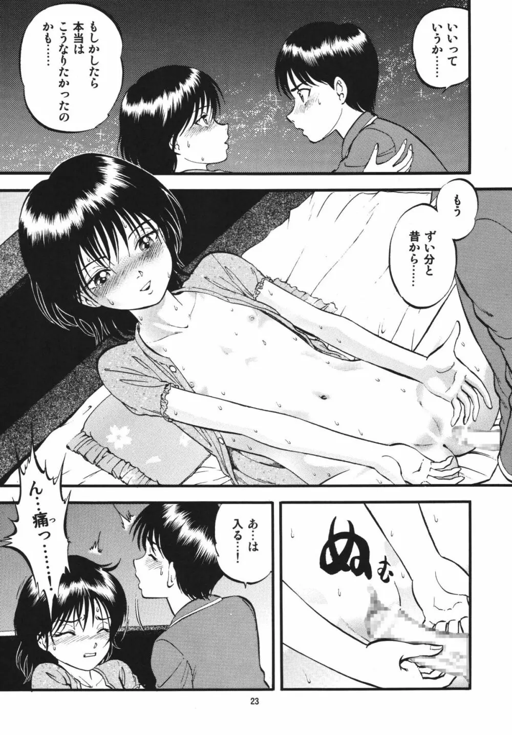 R姉弟 起 ～イルミとヒロキ～ - page23