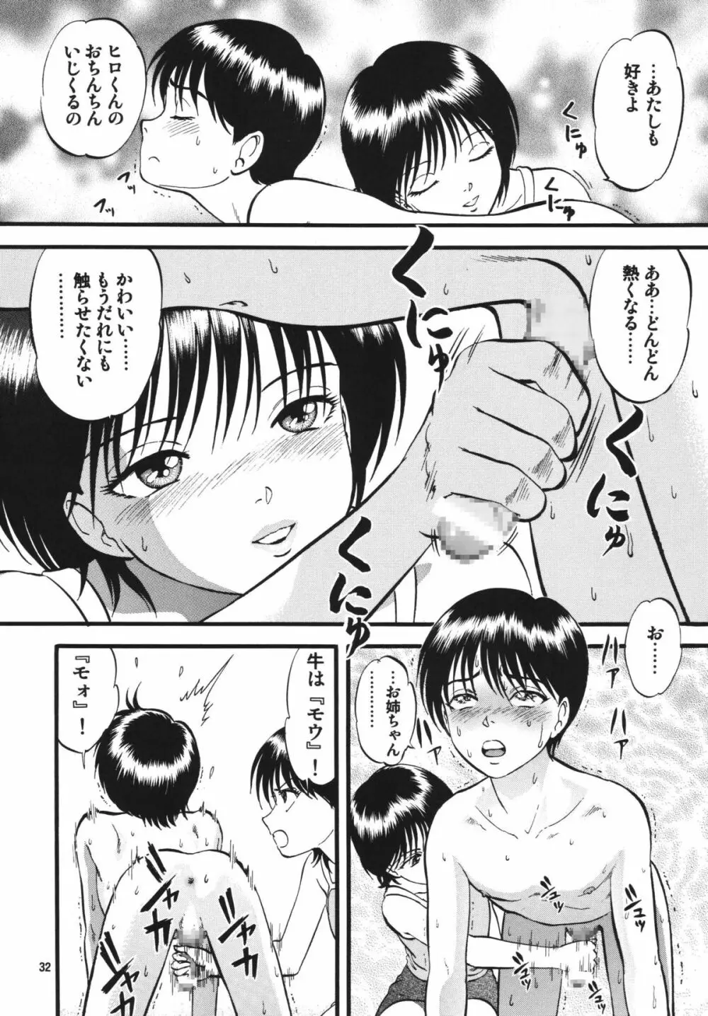 R姉弟 起 ～イルミとヒロキ～ - page32