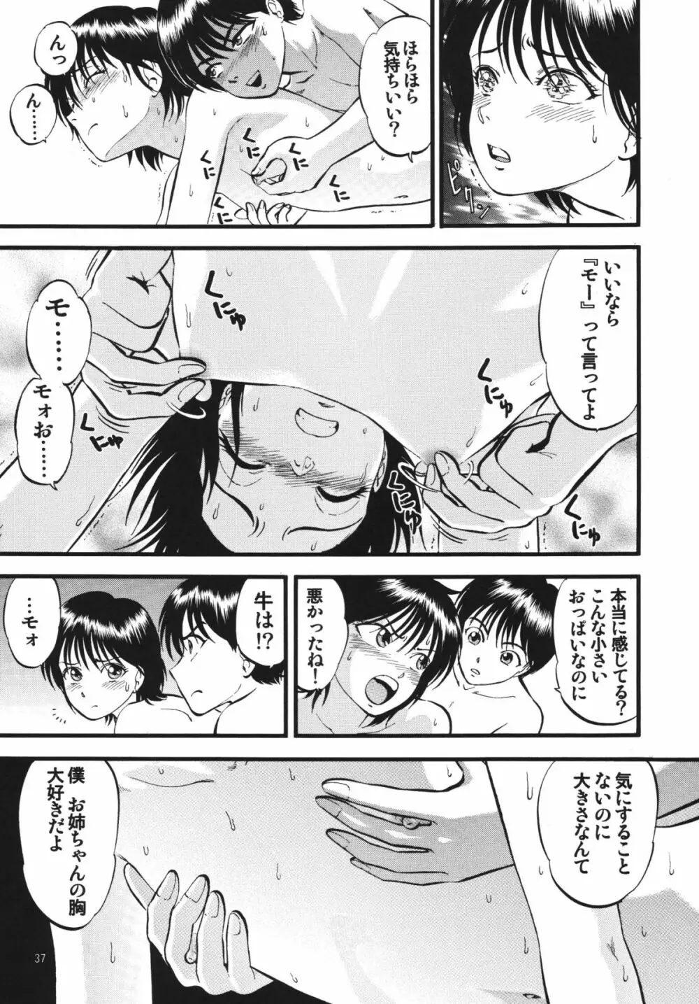 R姉弟 起 ～イルミとヒロキ～ - page37