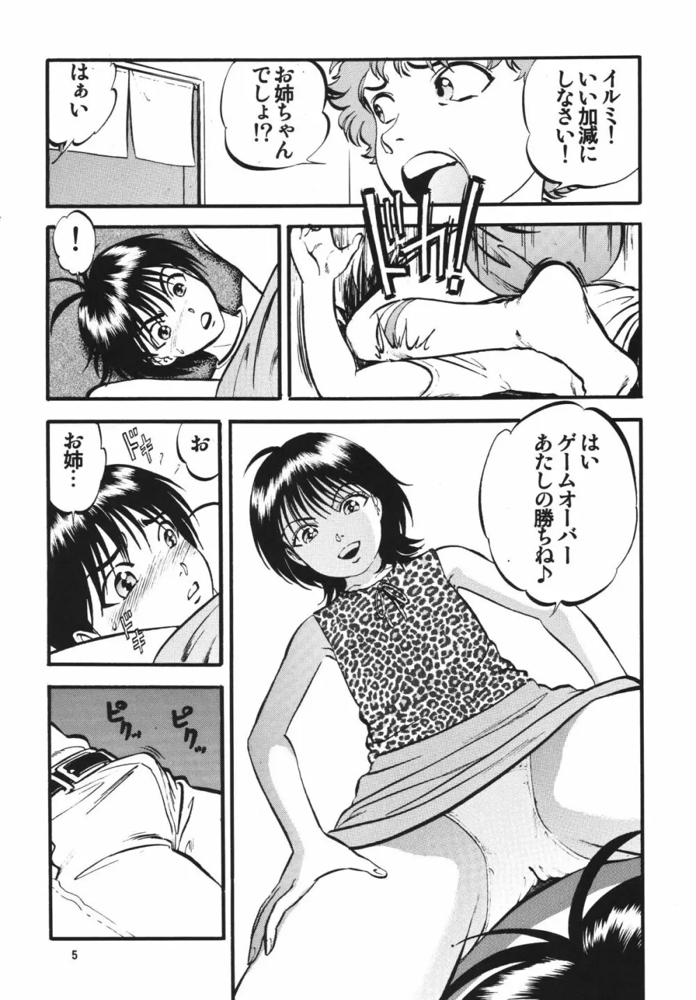 R姉弟 起 ～イルミとヒロキ～ - page5