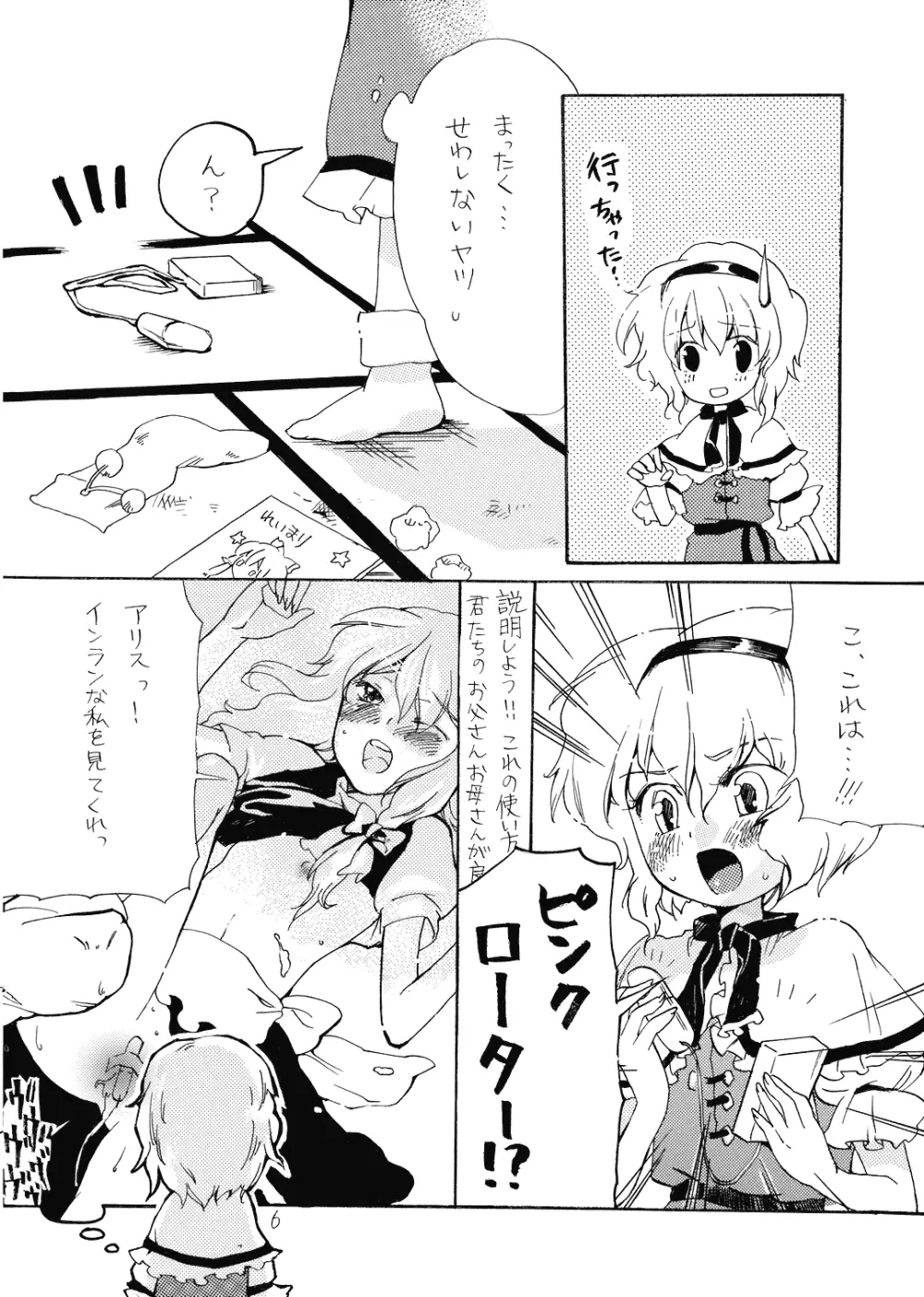 ありぷろ その1 - page6