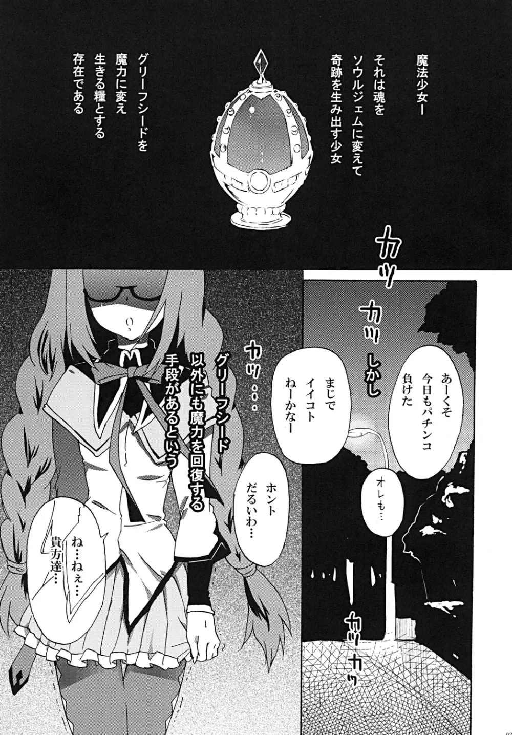 ほむら堕つ - page2