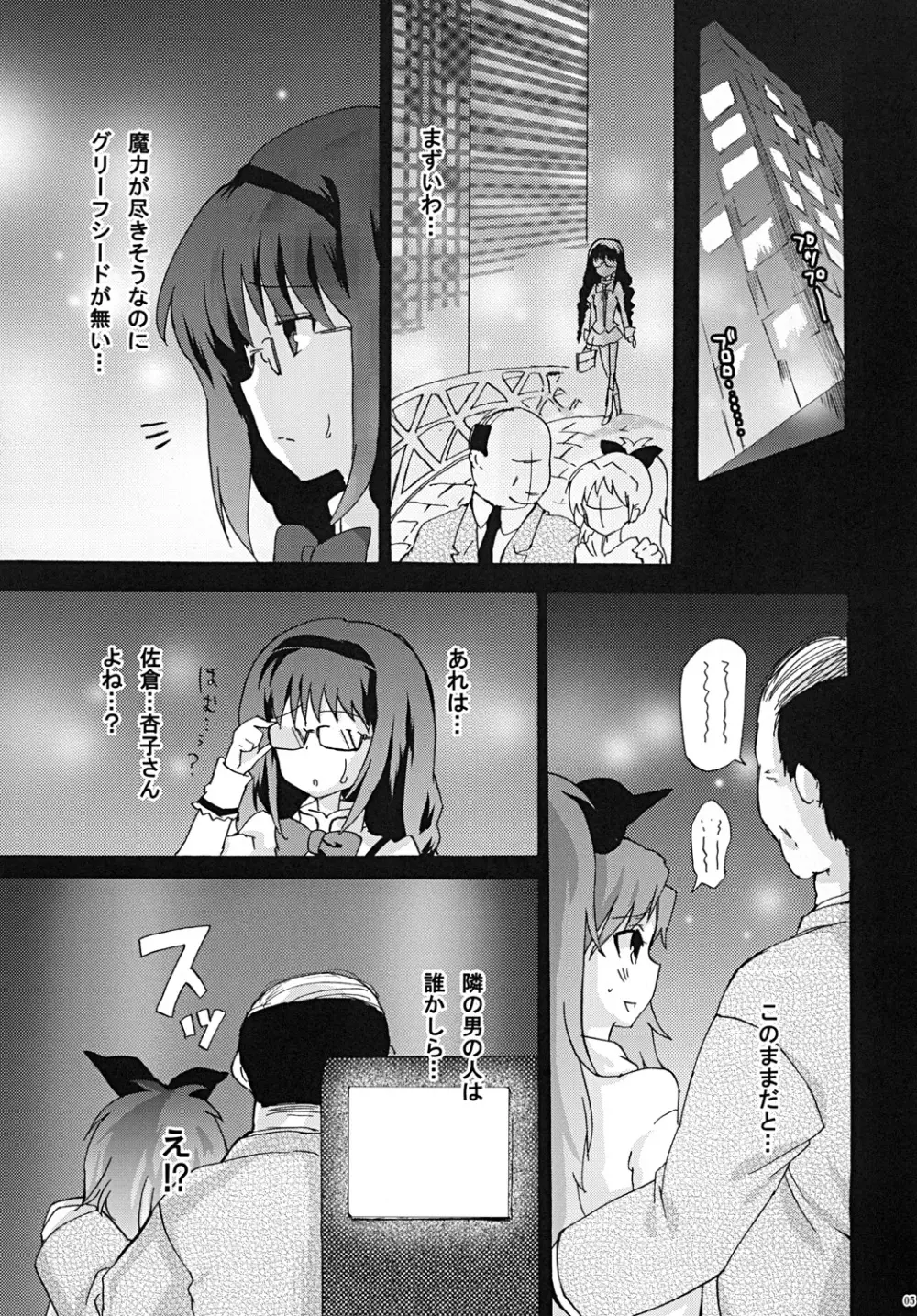 ほむら堕つ - page4