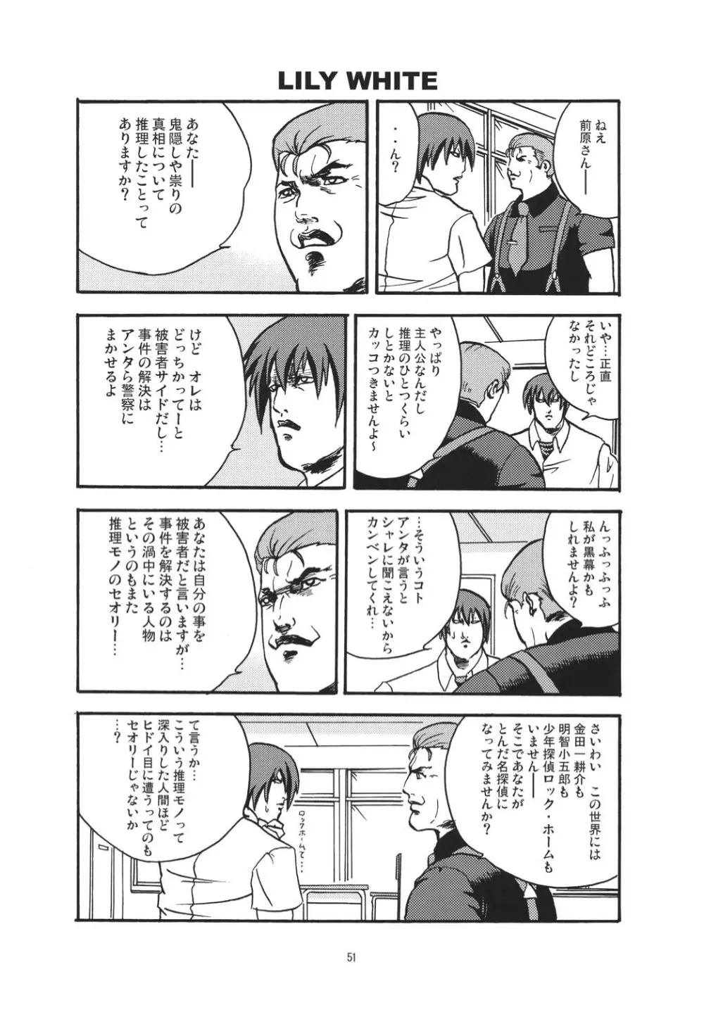 魅惑 - page50