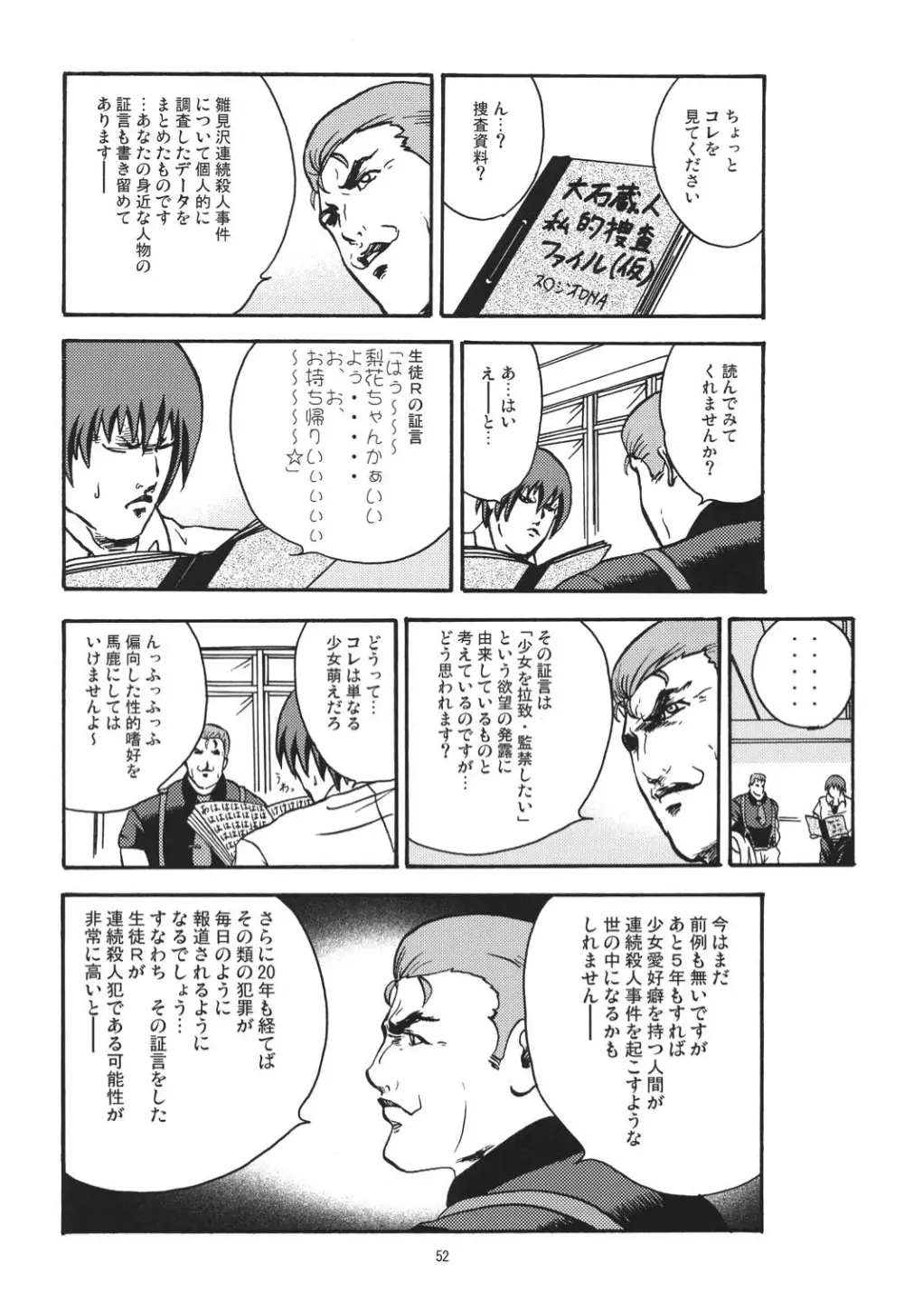 魅惑 - page51