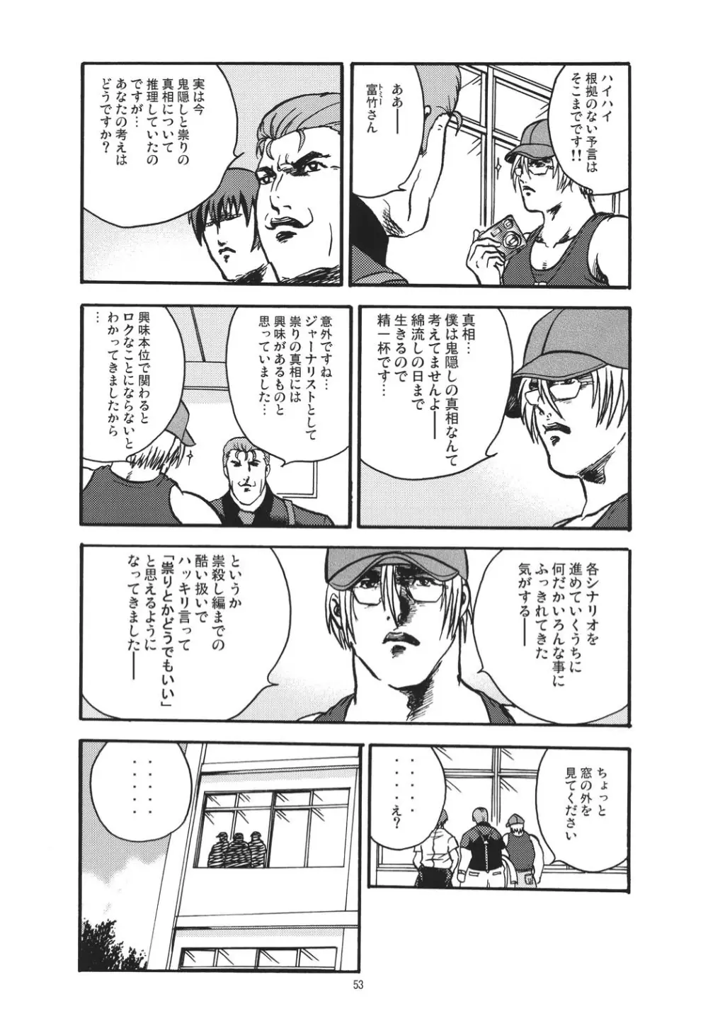 魅惑 - page52