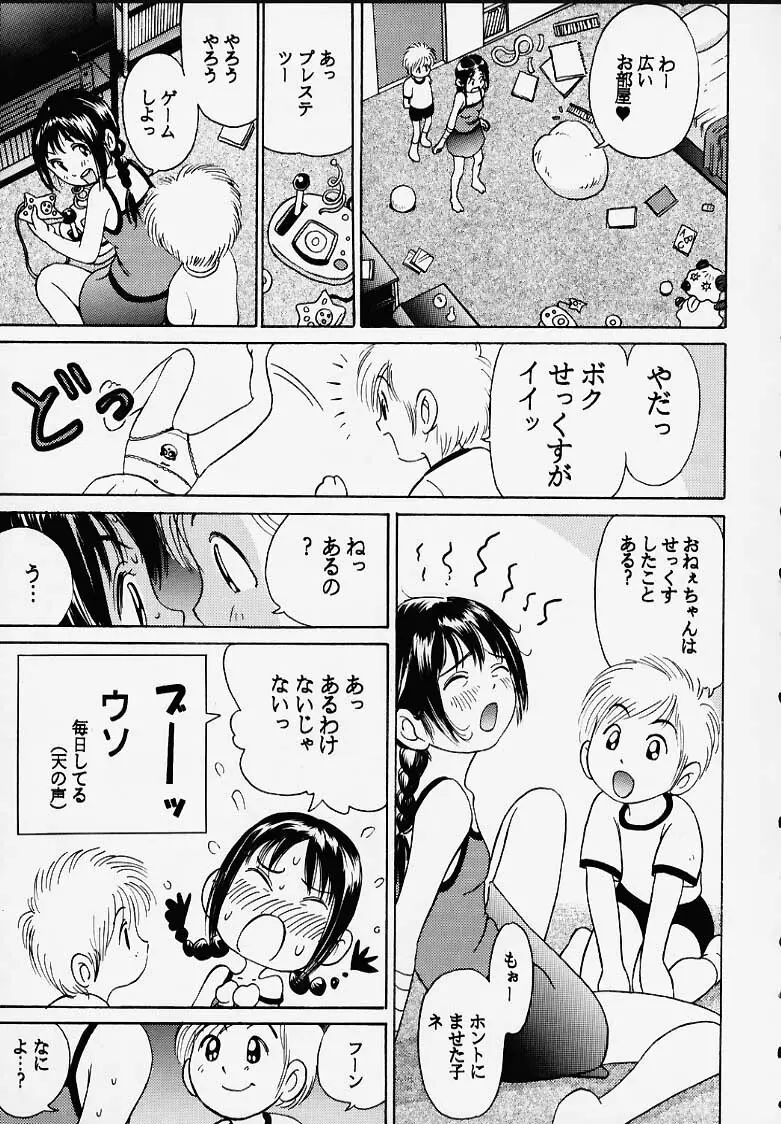 おにぃちゃんといっしょ番外編 - page11