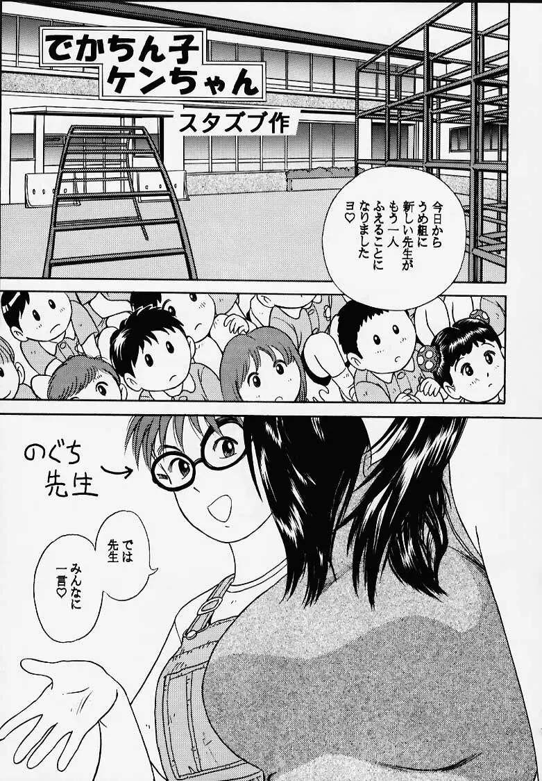 おにぃちゃんといっしょ番外編 - page29