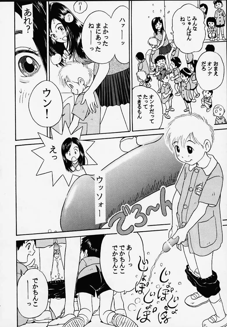 おにぃちゃんといっしょ番外編 - page32