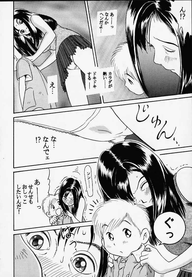 おにぃちゃんといっしょ番外編 - page34