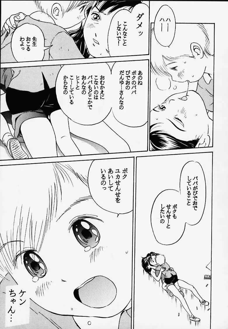 おにぃちゃんといっしょ番外編 - page43