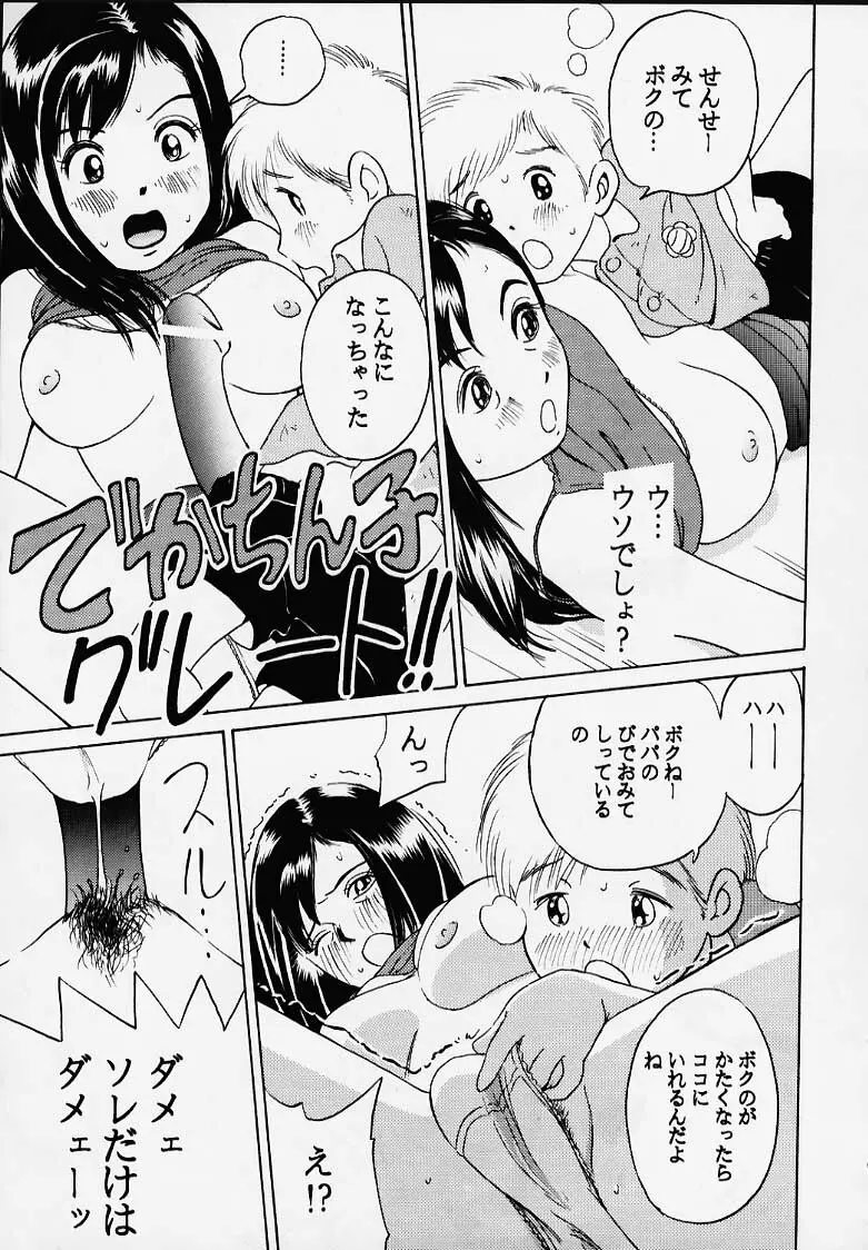 おにぃちゃんといっしょ番外編 - page47