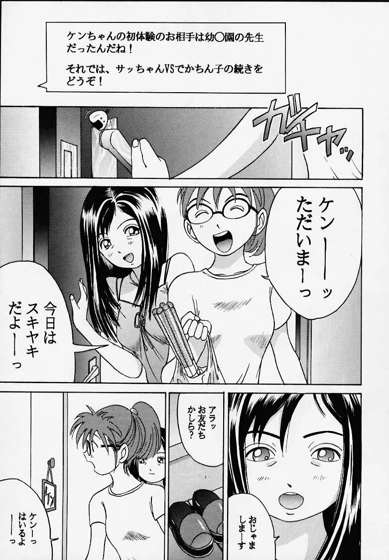 おにぃちゃんといっしょ番外編 - page53