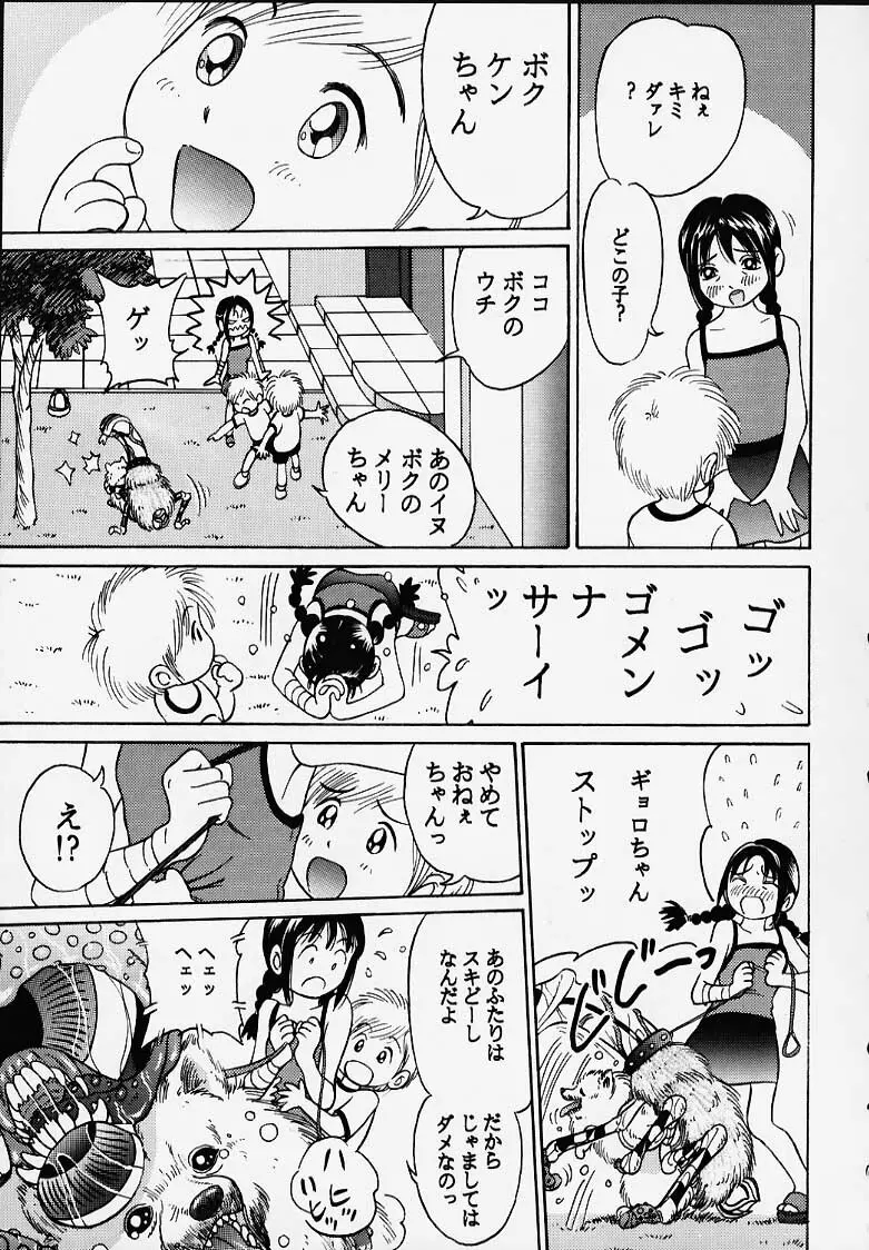 おにぃちゃんといっしょ番外編 - page9