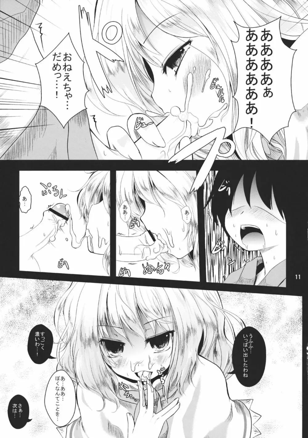 お姉ちゃんとらぶ×2ちゅっちゅ!! - page11