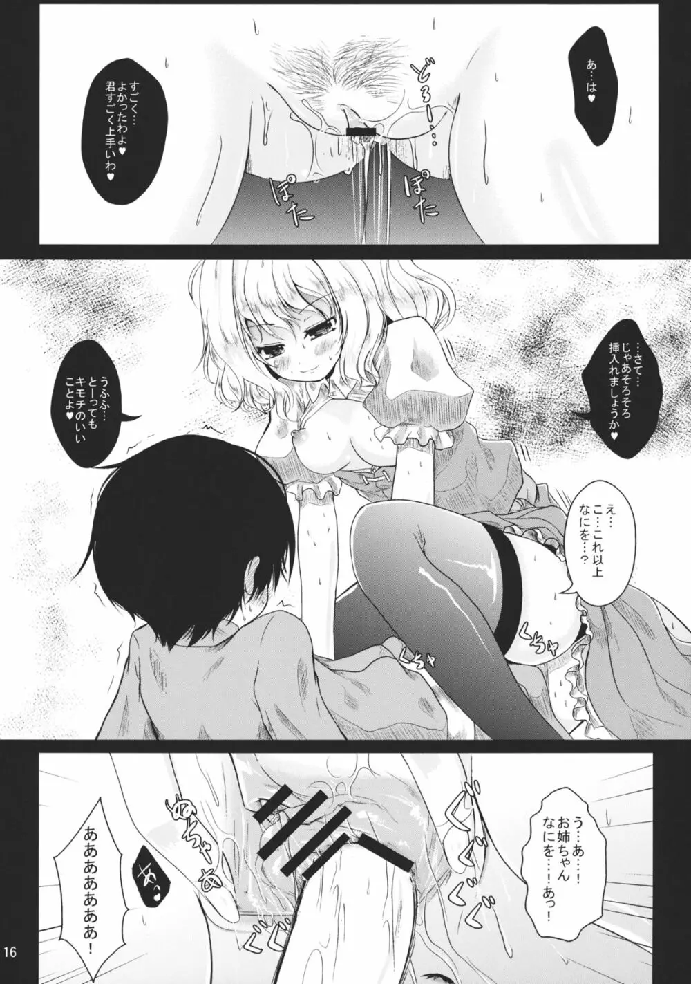 お姉ちゃんとらぶ×2ちゅっちゅ!! - page16