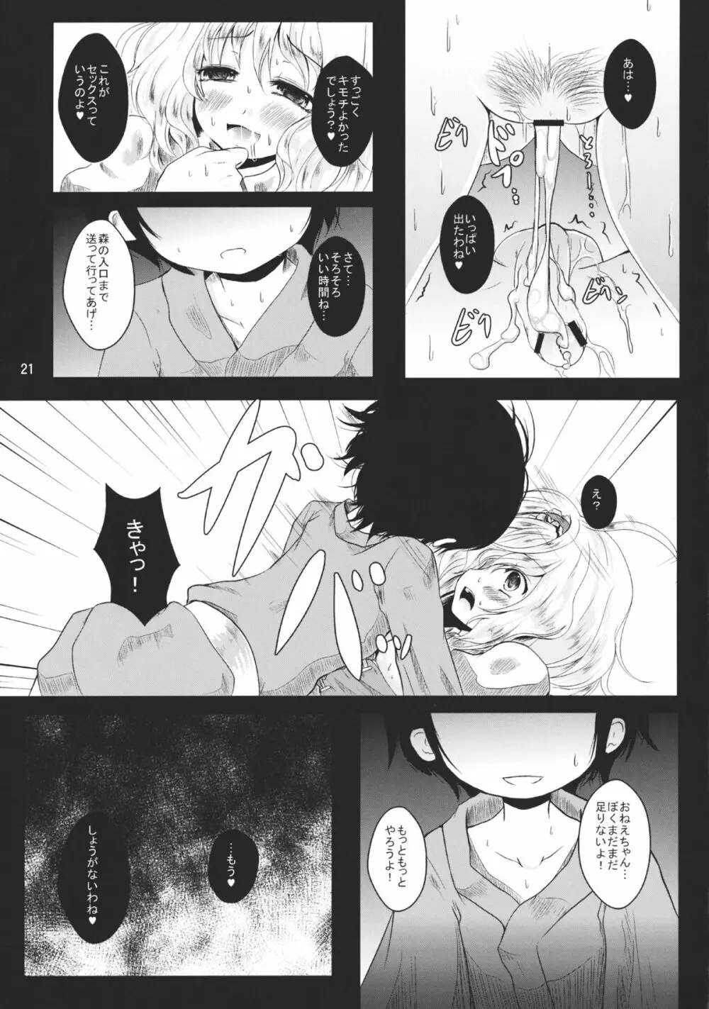 お姉ちゃんとらぶ×2ちゅっちゅ!! - page21