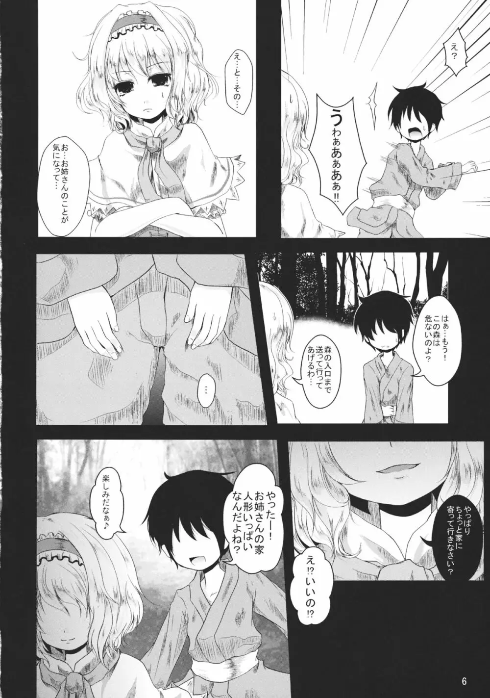 お姉ちゃんとらぶ×2ちゅっちゅ!! - page6