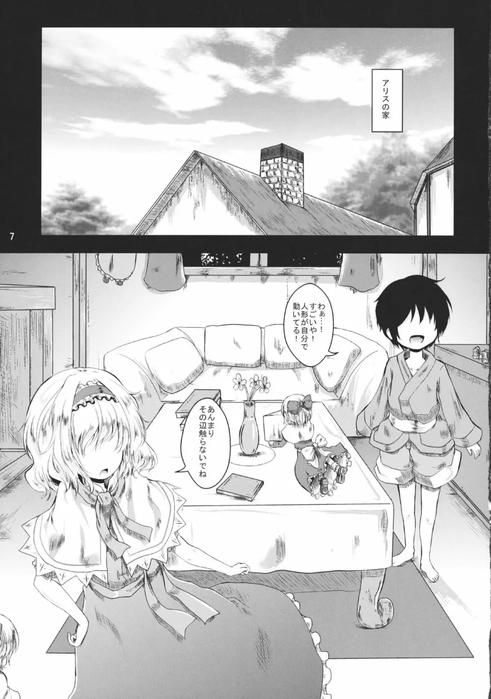 お姉ちゃんとらぶ×2ちゅっちゅ!! - page7