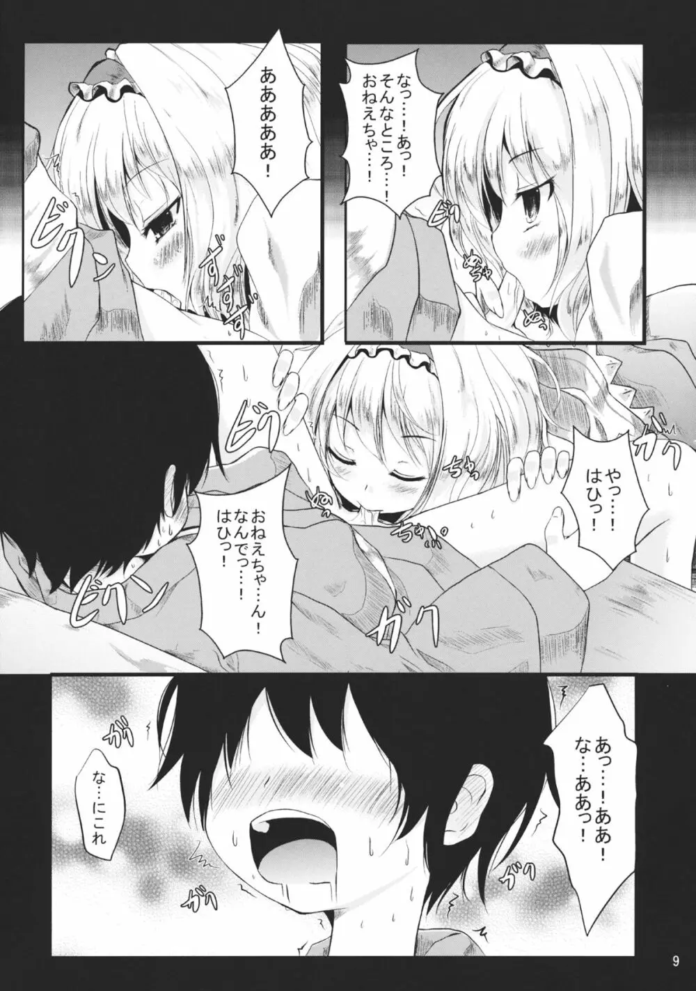 お姉ちゃんとらぶ×2ちゅっちゅ!! - page9