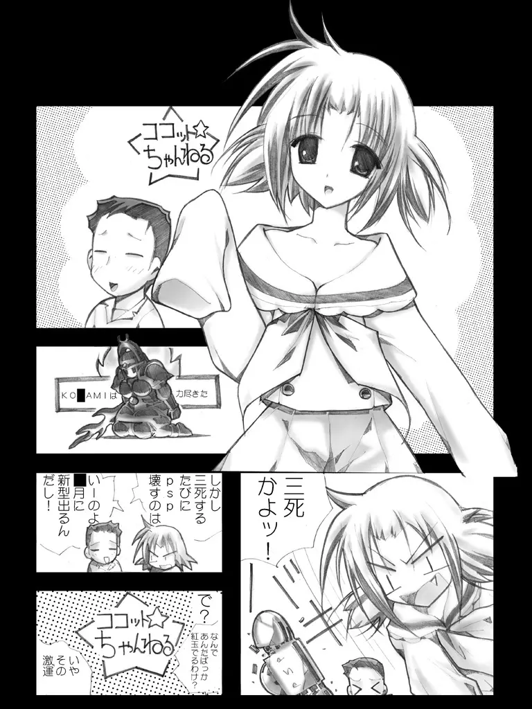 ★★スタ☆ハンターG拷問陵辱狩猟 - page34