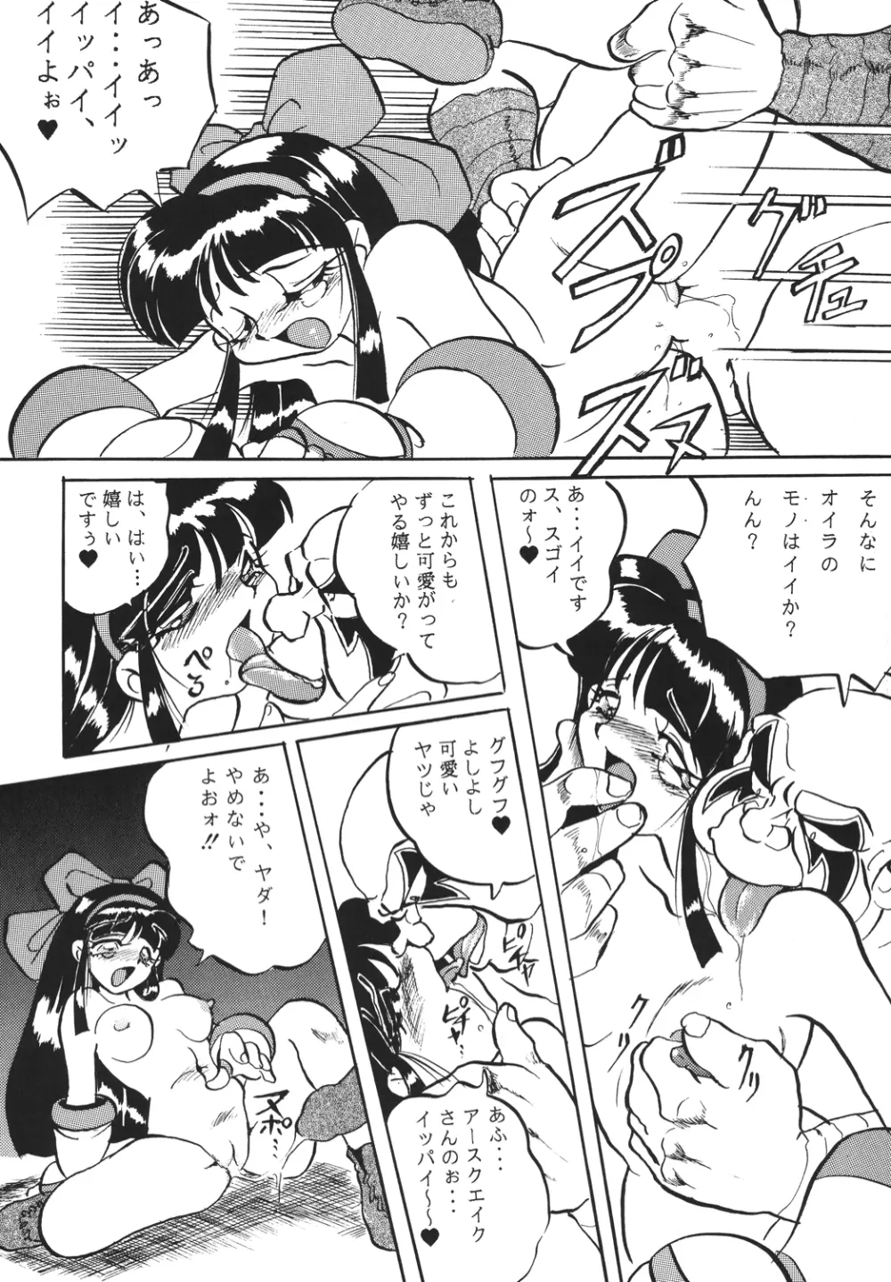 神魂（カムイスピリッツ） - page30