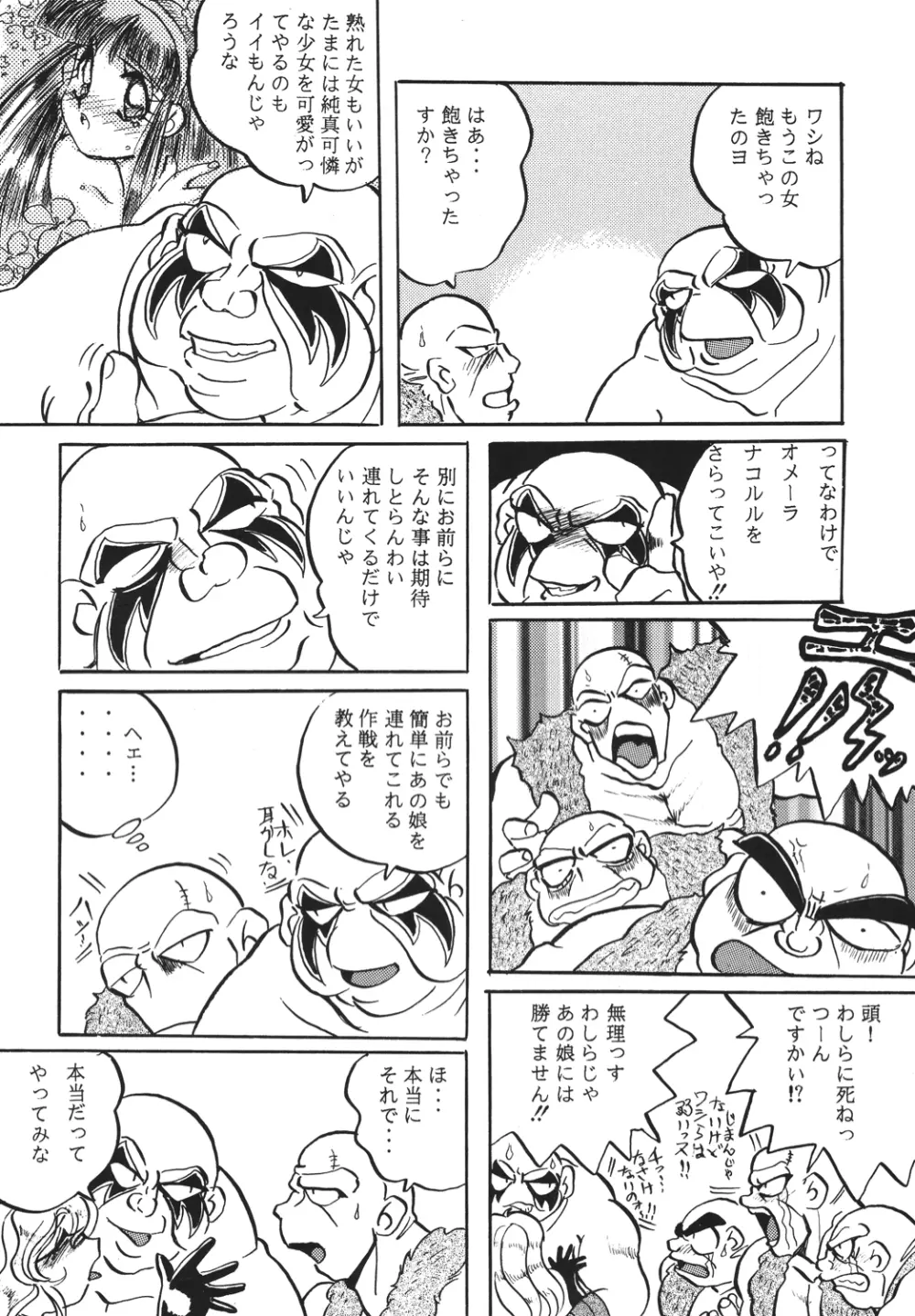 神魂（カムイスピリッツ） - page8