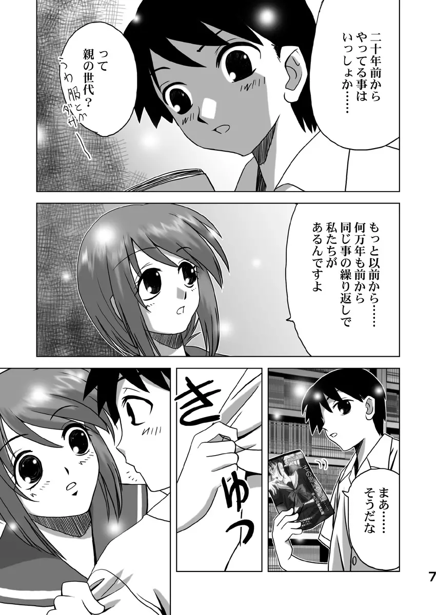 こまき丼2 - page6