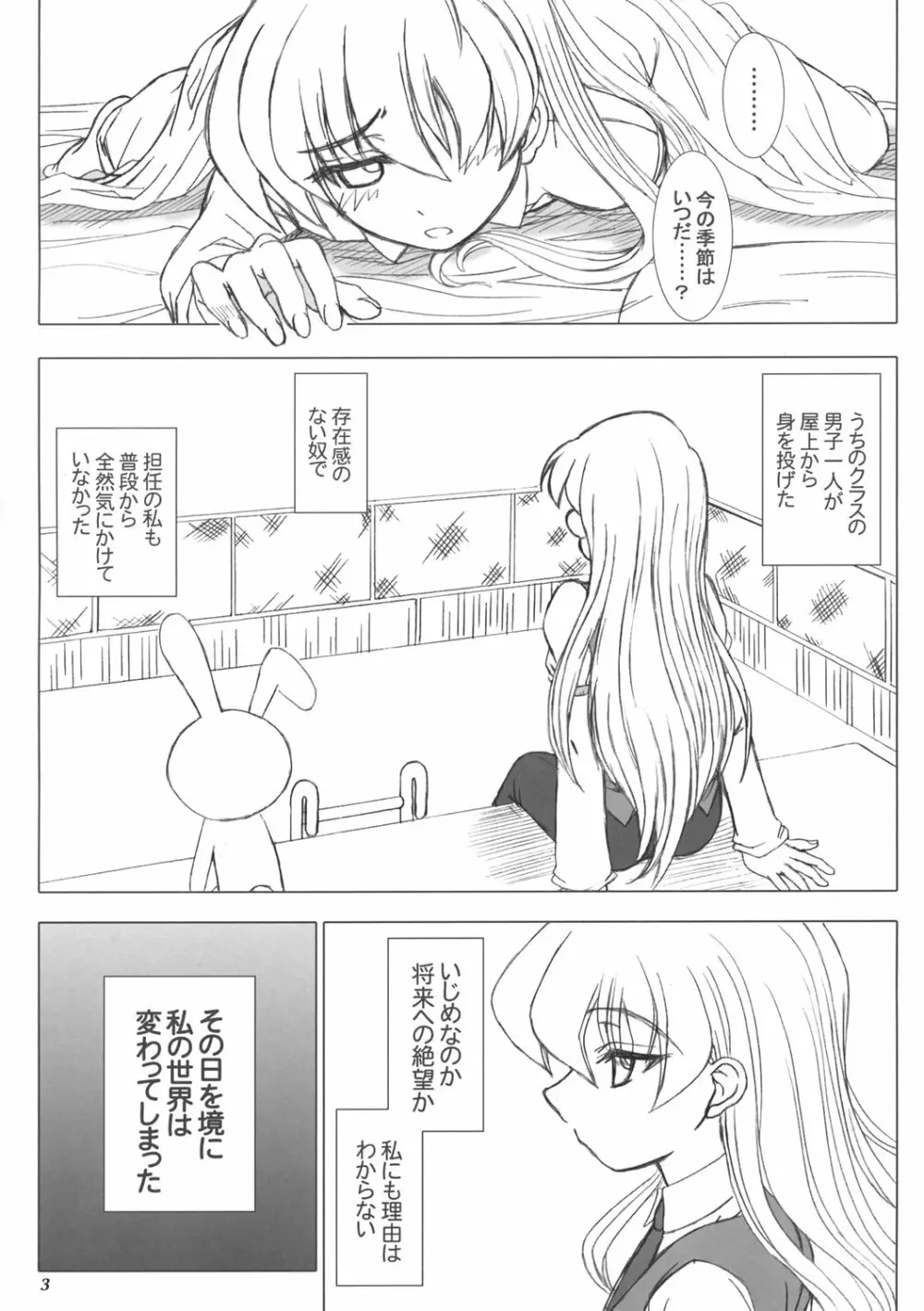 世界がこわれそう - page2