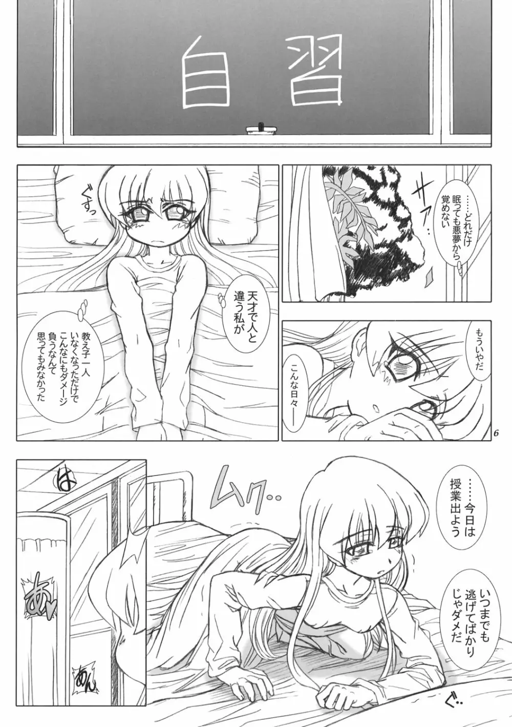 世界がこわれそう - page5