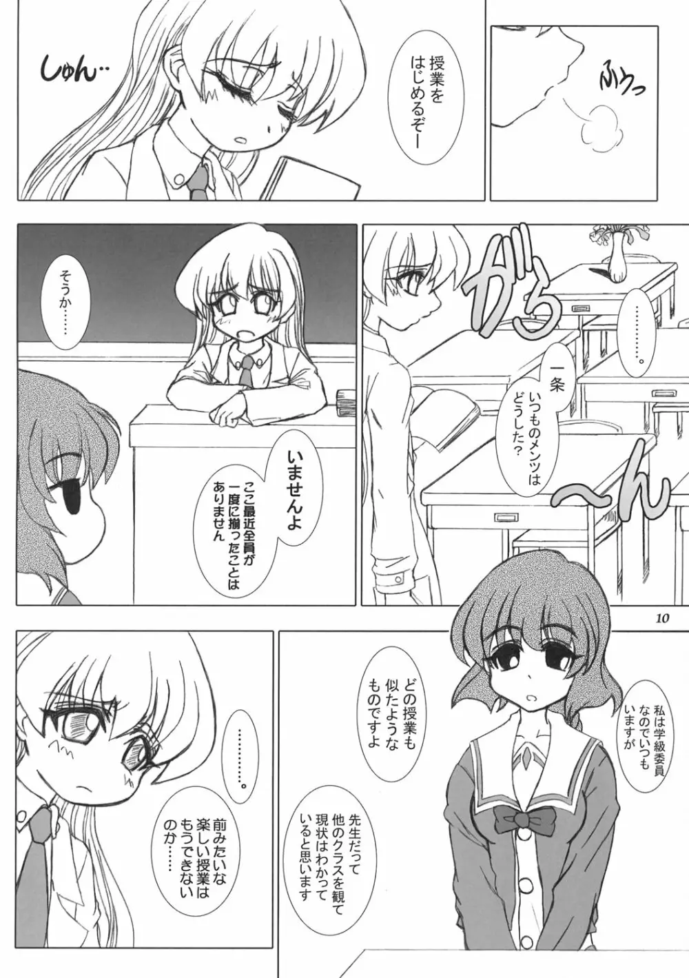 世界がこわれそう - page9