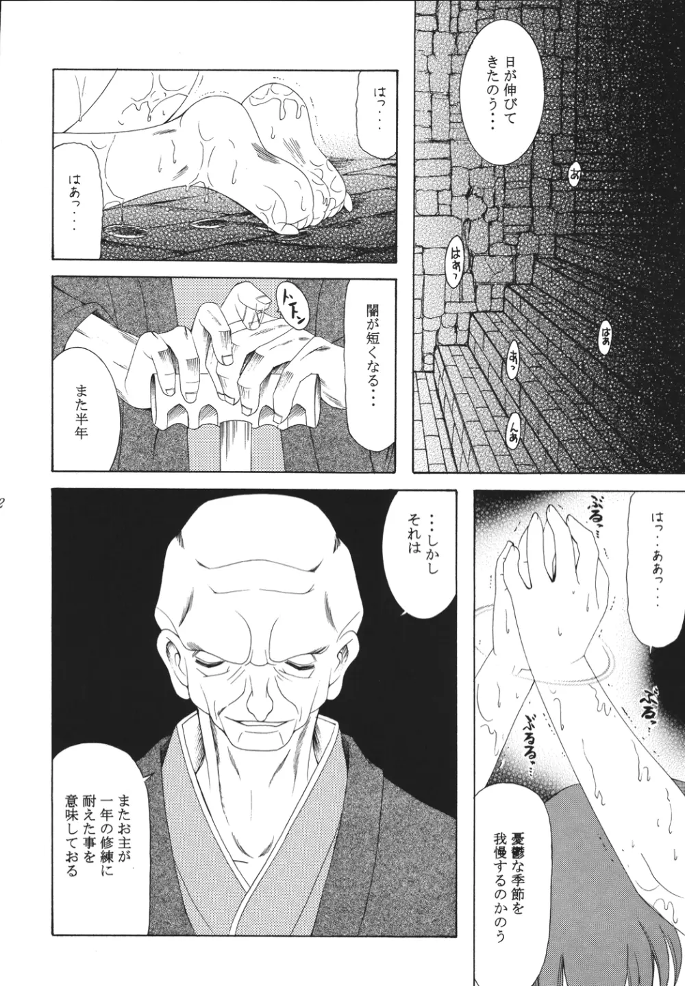 夜に咲く魔法 - page11