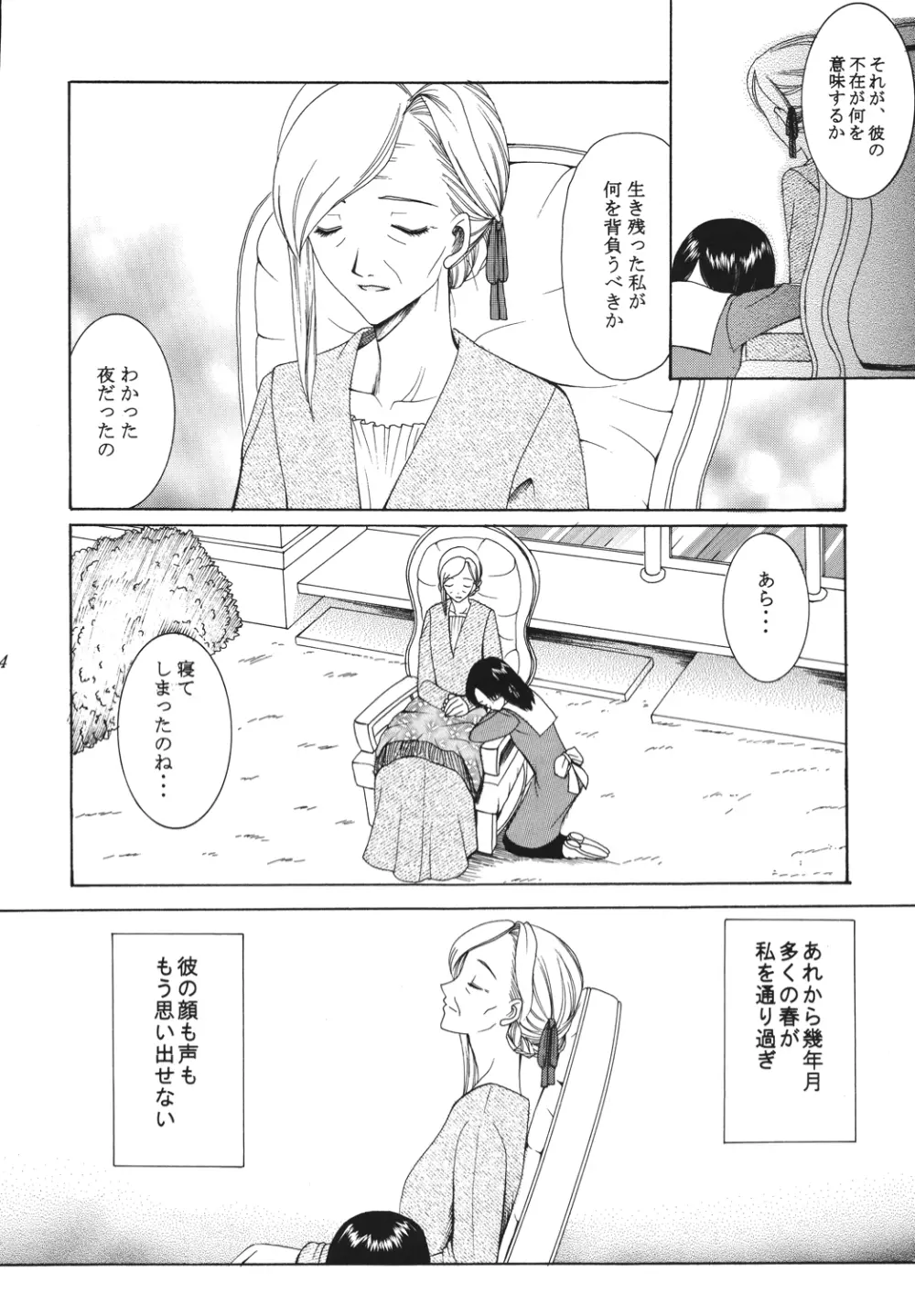 夜に咲く魔法 - page43