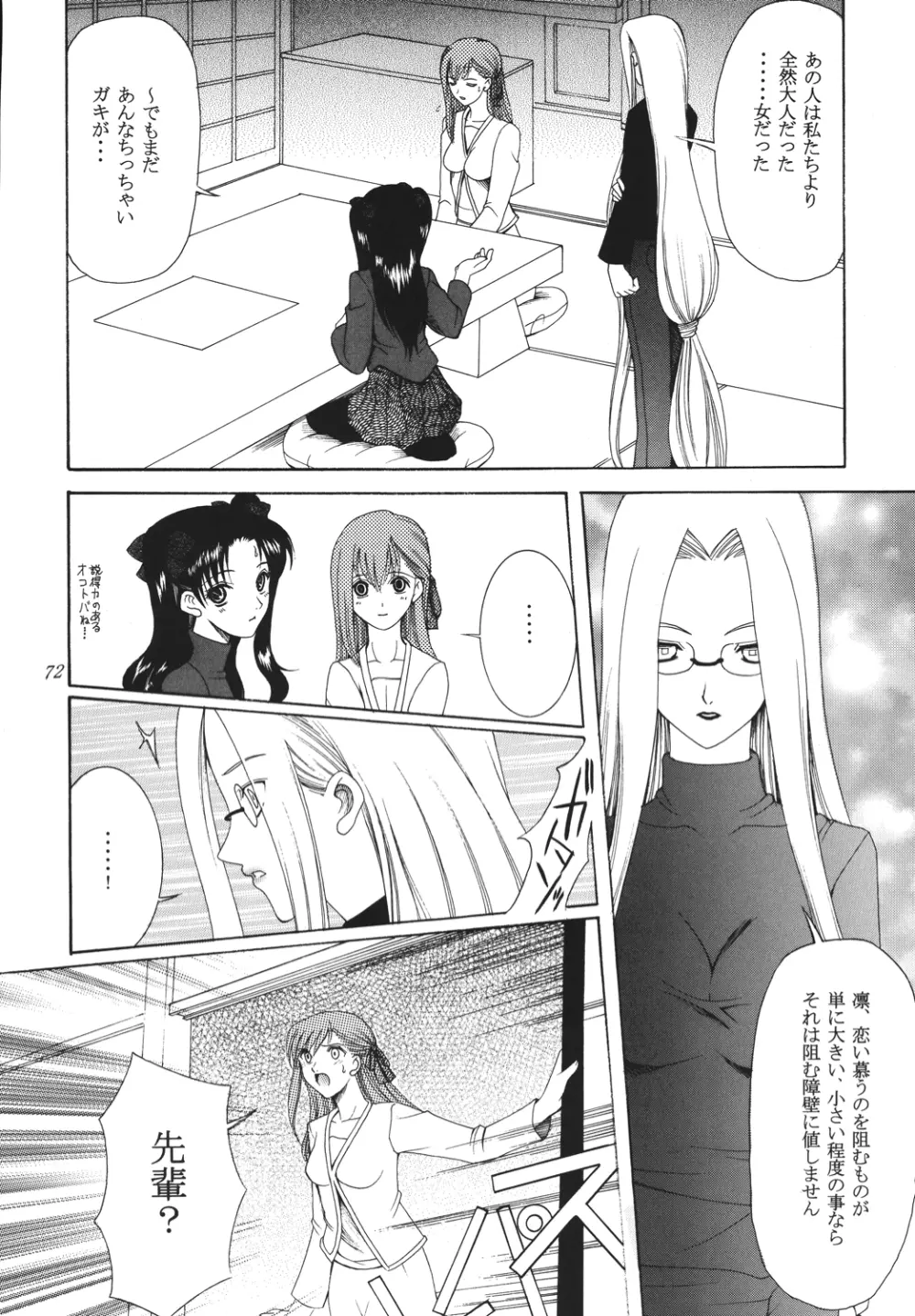 夜に咲く魔法 - page71