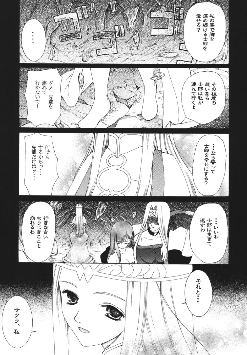 夜に咲く魔法 - page80