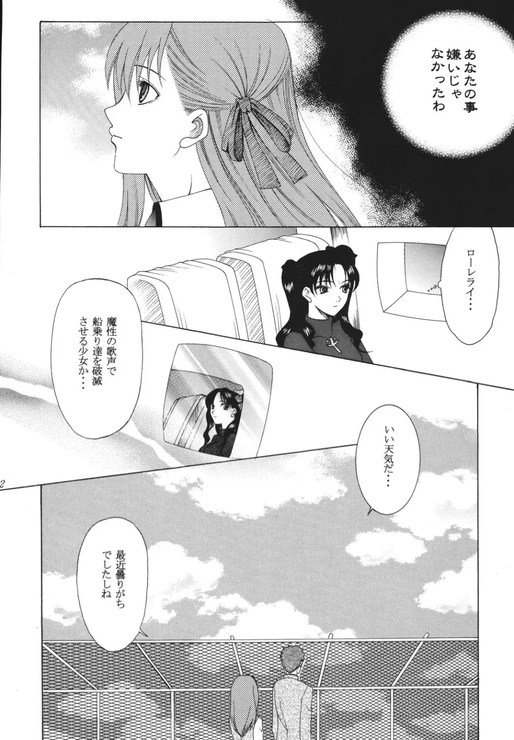 夜に咲く魔法 - page81