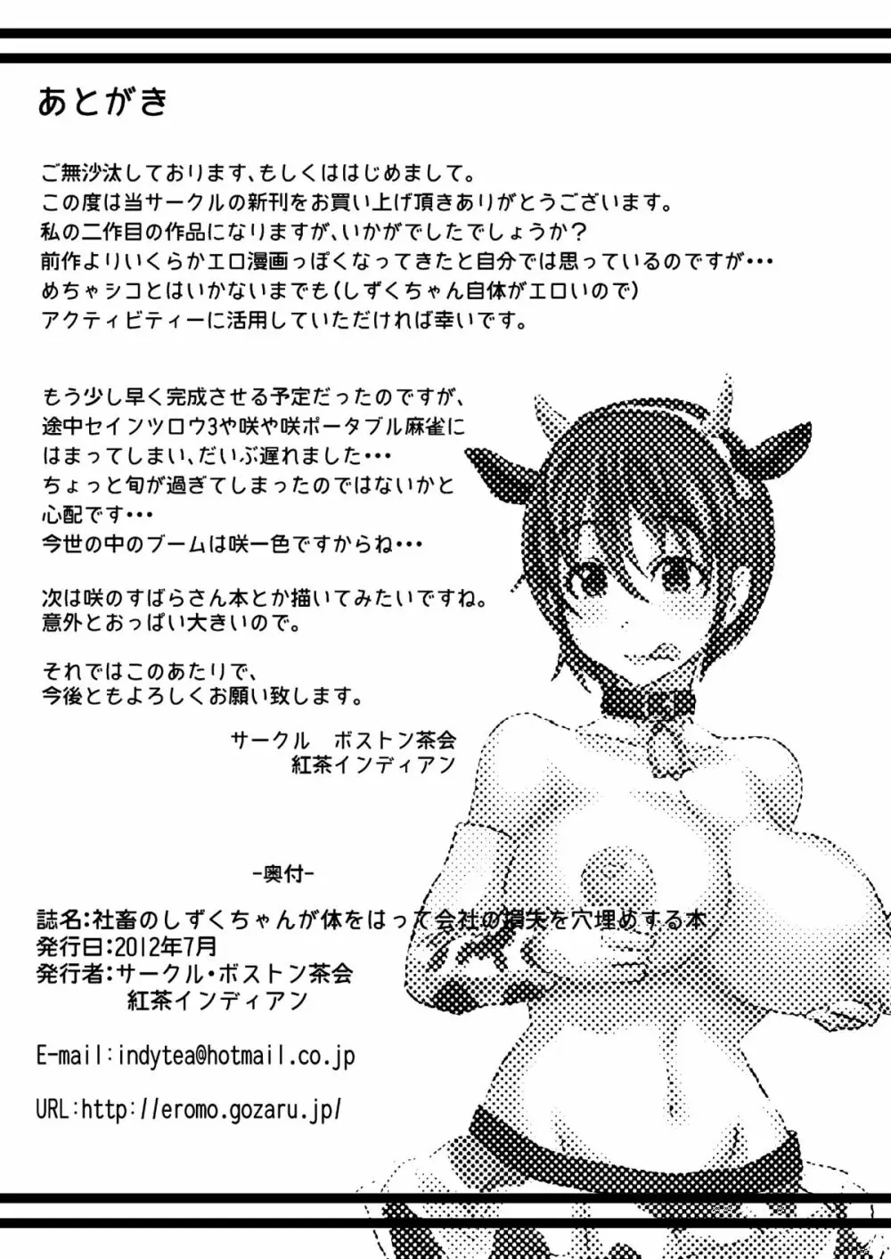 社畜のしずくちゃんが体をはって会社の損失を穴埋めする本 - page19