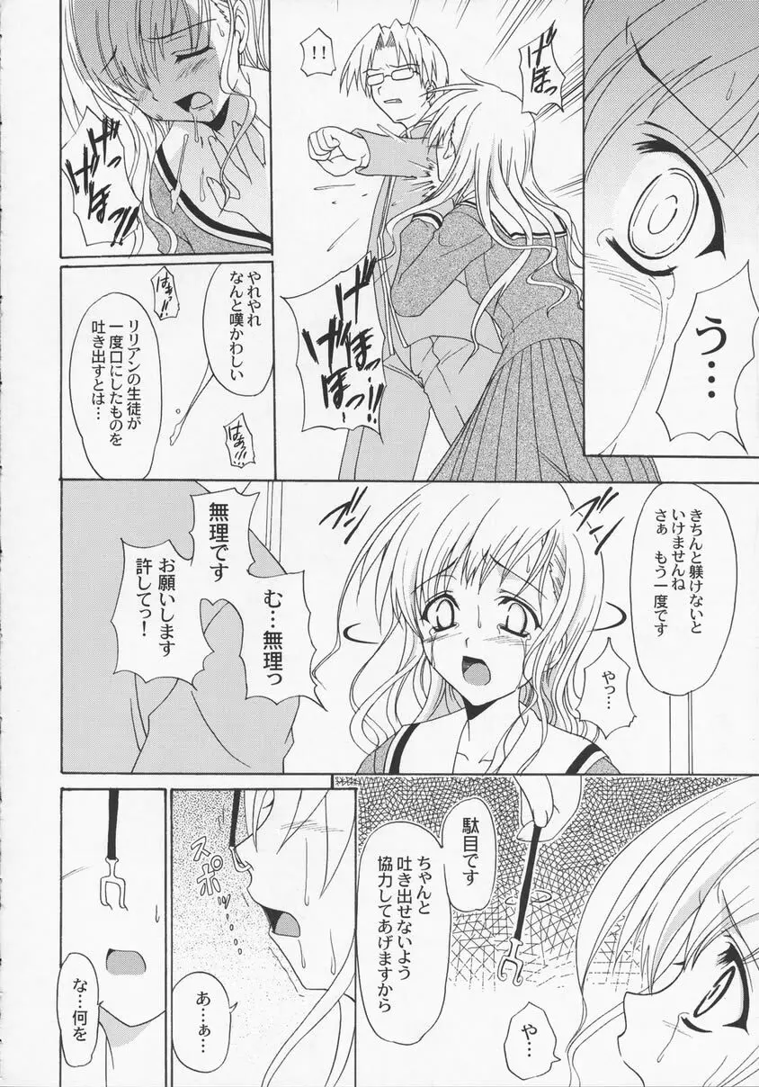 白薔薇ミルク - page11