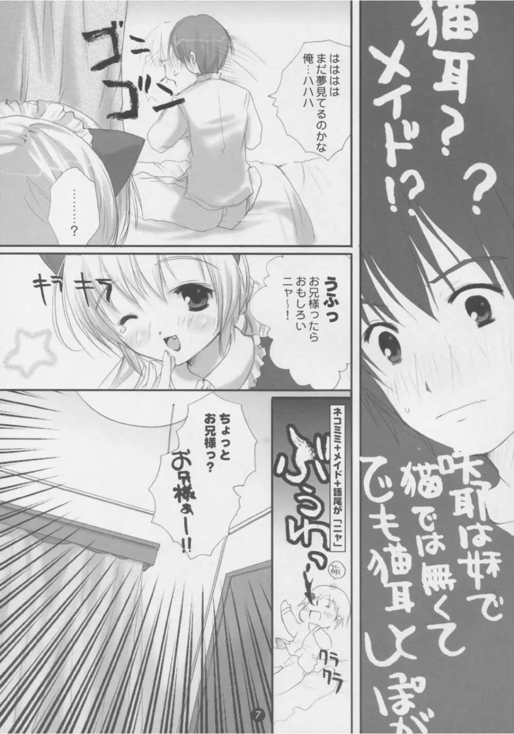 電撃ねこみみパラダイス - page6