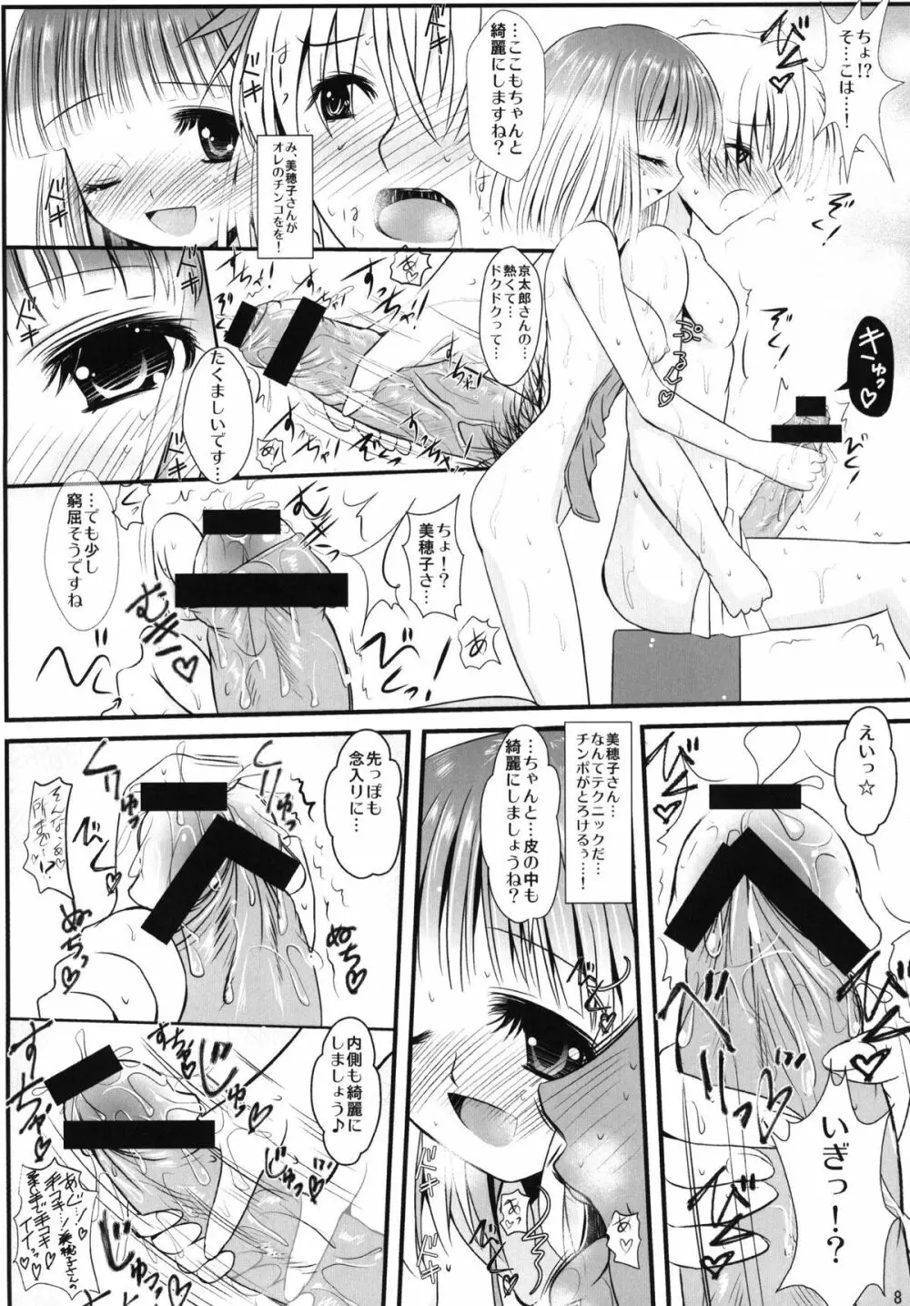 オレ×美穂 - page8