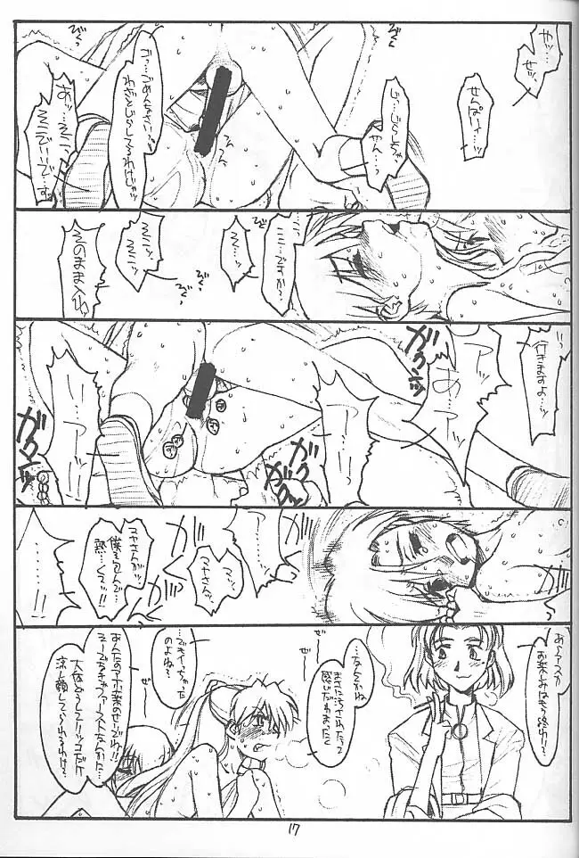 すとれんぢらぶ - page16